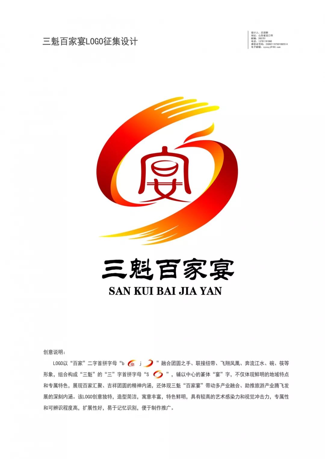 泰顺“百家宴”Logo网络评选_NO.025