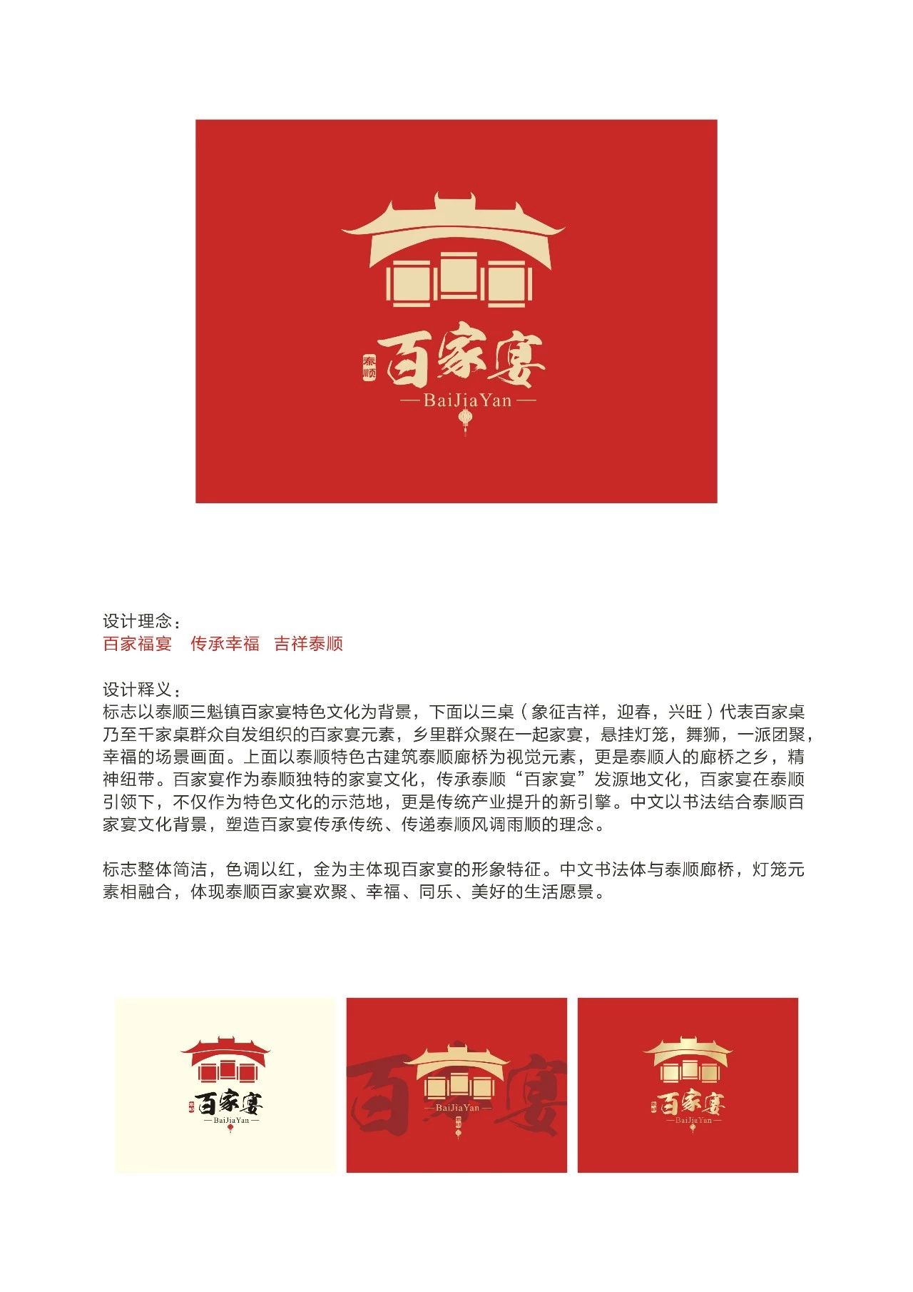 泰顺“百家宴”Logo网络评选_NO.010