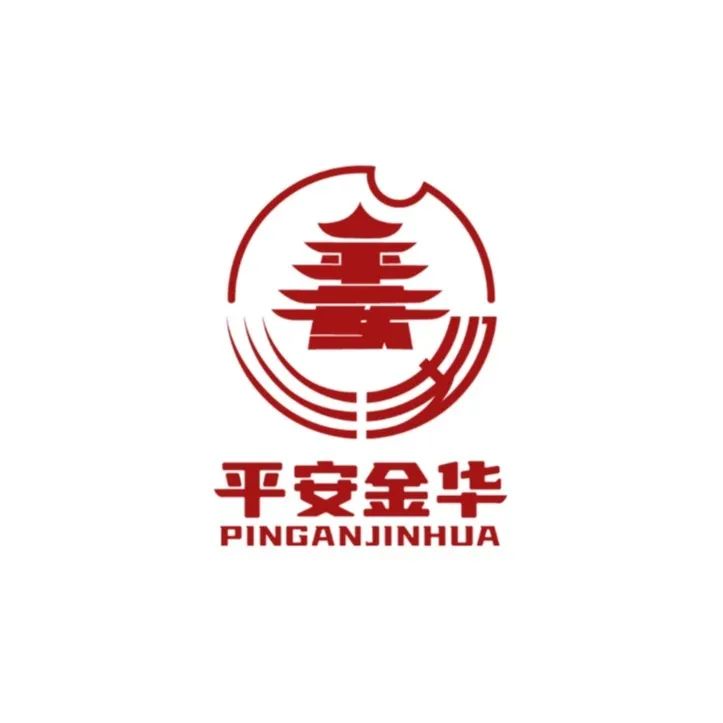 “平安金华”Logo请你来投票!_NO.08 “平安金华”Logo请你来投票!_NO.08