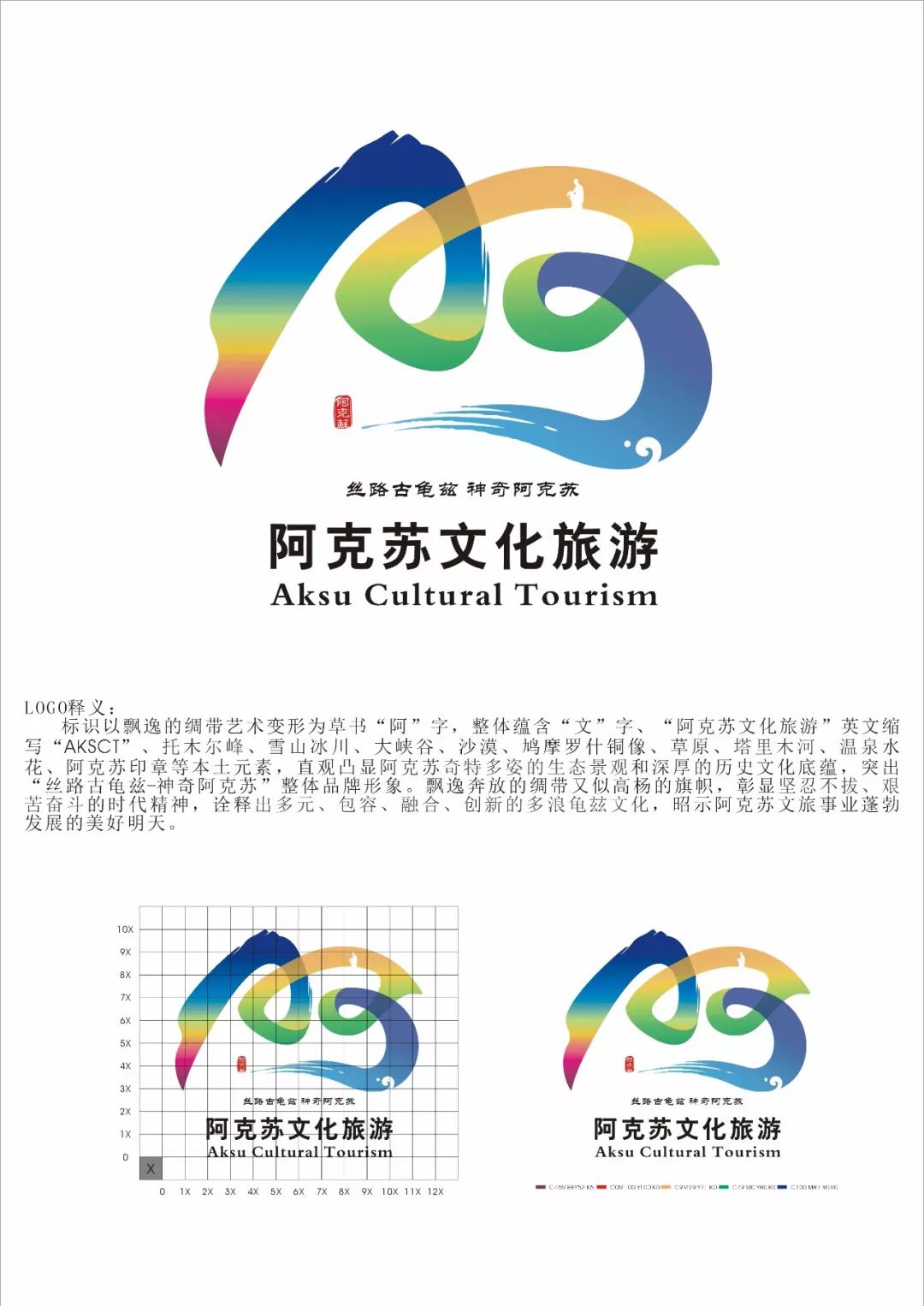 六安市裕安区文旅形象宣传标志（LOGO）和宣传口号征集活动结果公示-设计揭晓-设计大赛网