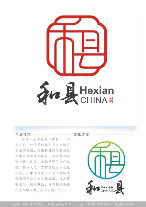 关于和县广告词及形象标识(logo)征集最终评选结果的公布_NO.03 关于和县广告词及形象标识(logo)征集最终评选结果的公布_NO.03