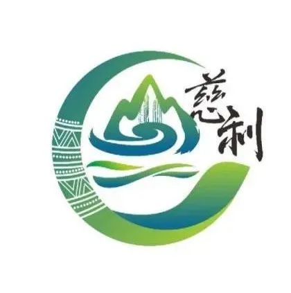 新鲜出炉 | 慈利县“三个一”征集活动获奖作品公布_NO.05 新鲜出炉 | 慈利县“三个一”征集活动获奖作品公布_NO.05