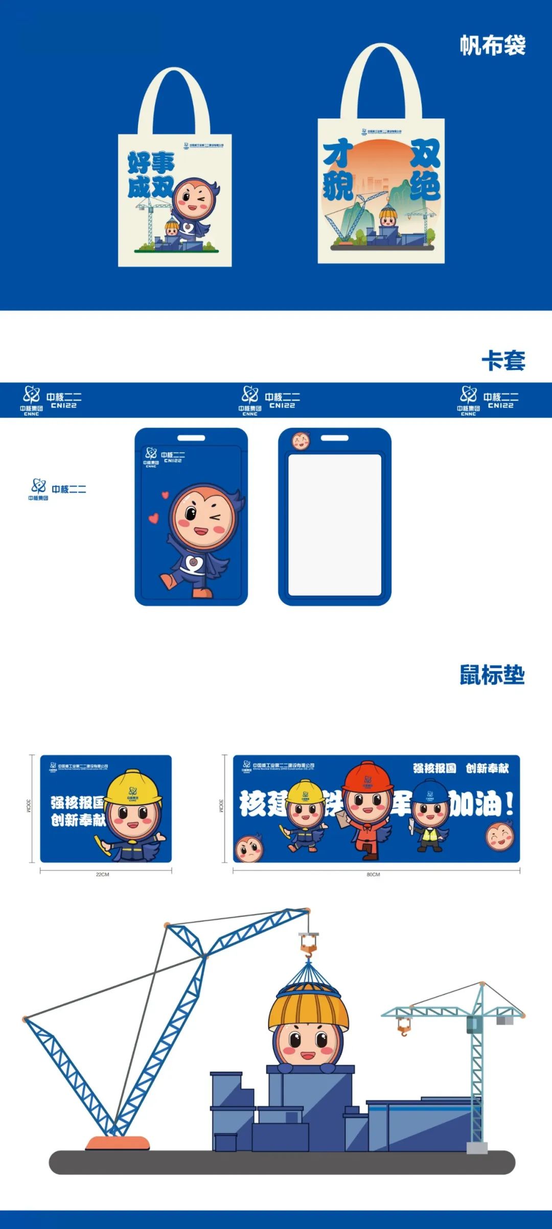 中核二二吉祥物“核双双”设计发布_NO.022图