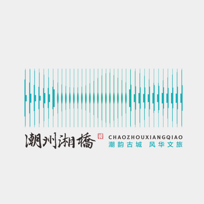 湘桥区文旅形象Logo设计征集评选结果公示！.3图片